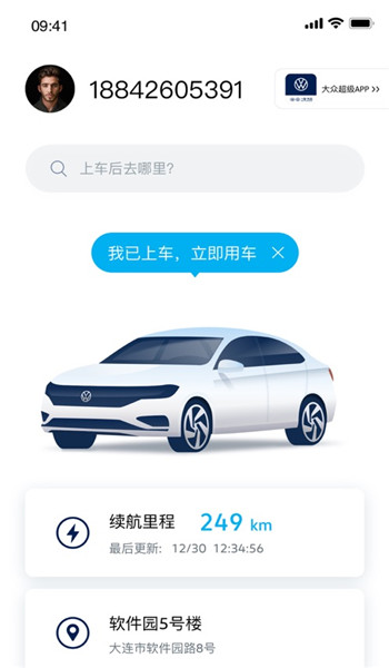 一汽大众车联app v1.3.0