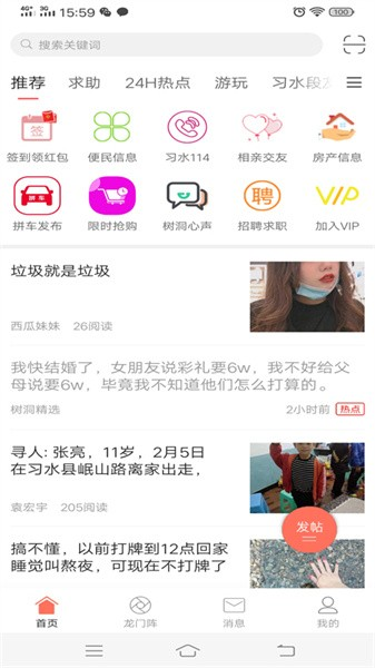 习水生活网app v6.5
