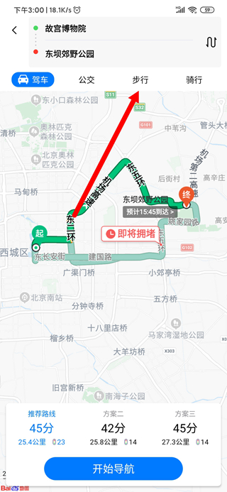 北斗导航地图切换步行方法图