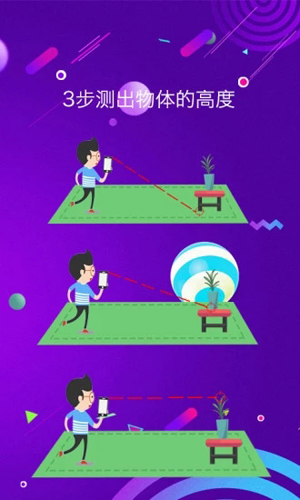 尺子测距仪APP v2.5.78