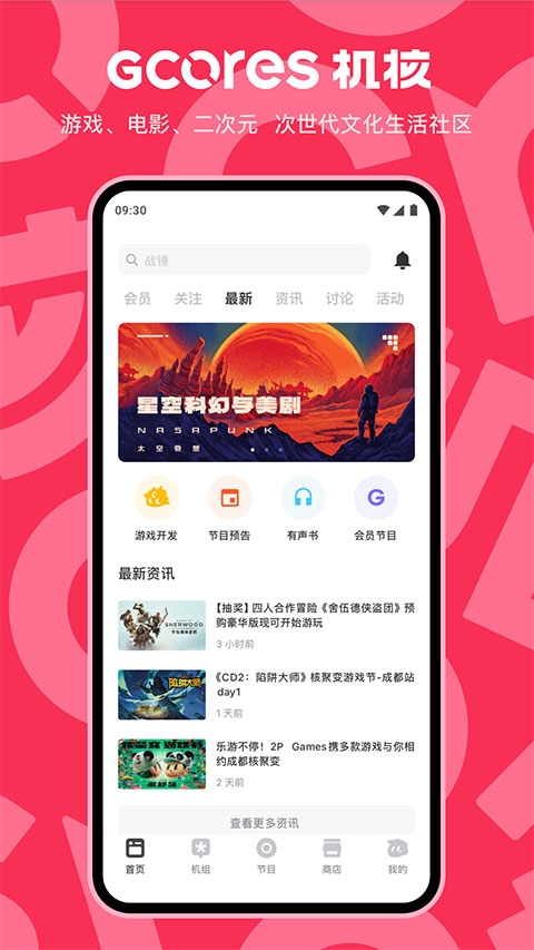 机核网 v3.3.48