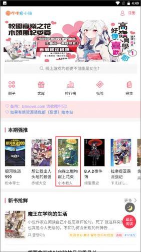 哔哩轻小说最新版本2026
