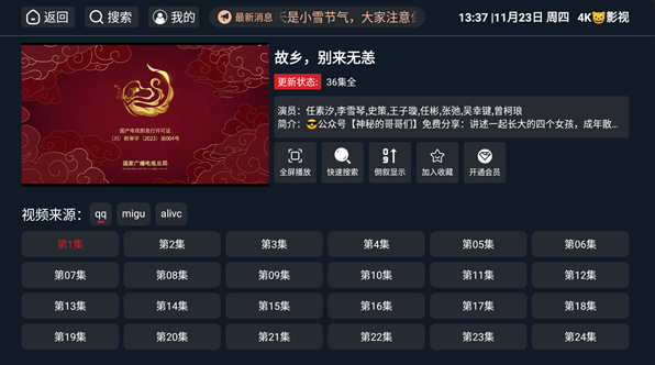 4k猫影视仓下载