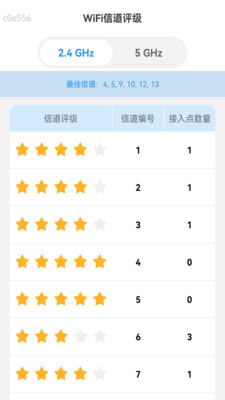 极速5GWiFi软件 v2.0.1
