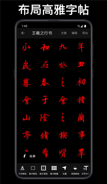 练字大师app v4.9.6