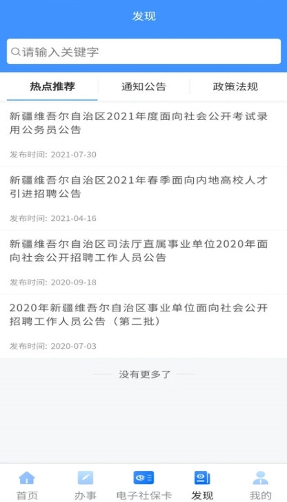 新疆智慧人社3