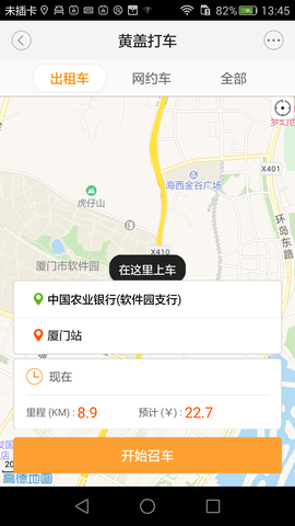 好的约车app v1.0安卓版下载