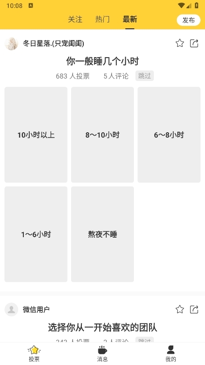 全民投票APP截图3