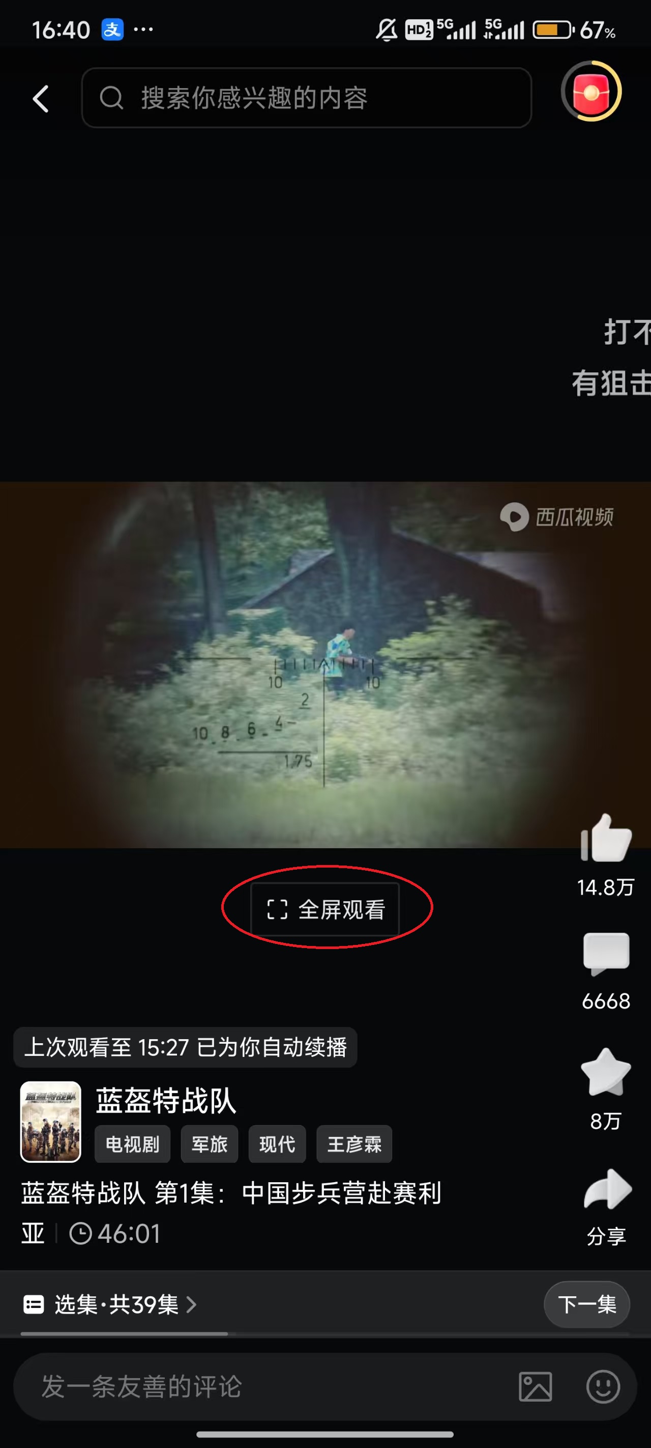 如何下载视频截图1