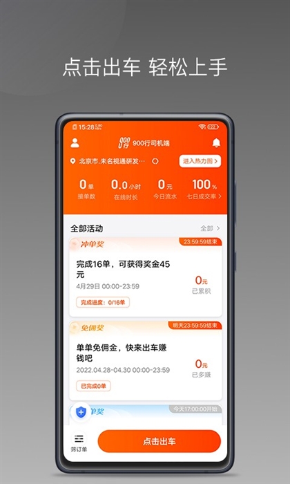 900游司机端4