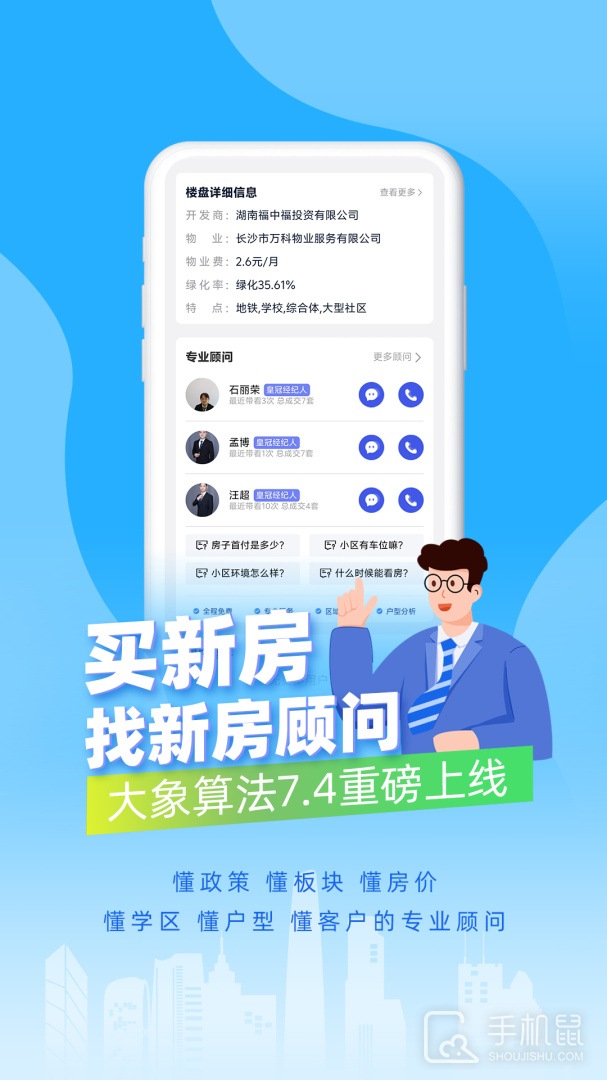 象盒找房 v4.8.96