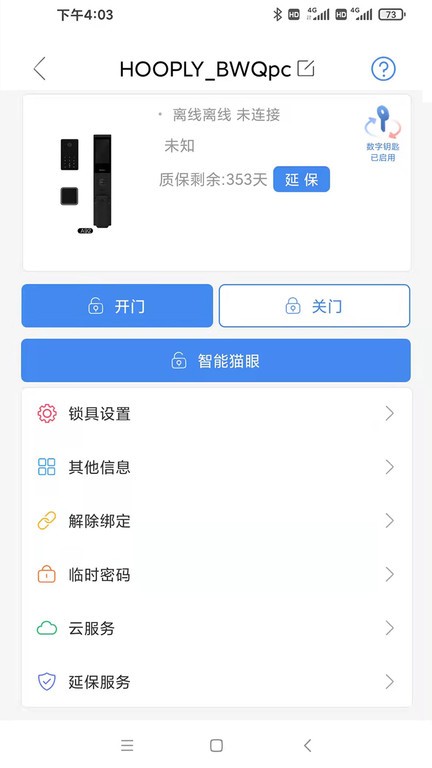 鸿利智能app 2.7.5