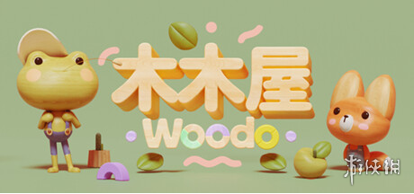 拼凑珍贵的夏日回忆——探索温馨解谜游戏《木木屋 Woodo》的治愈故事