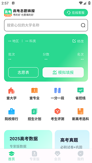 高志愿