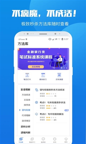学院公考APP图片3