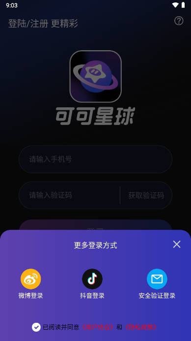 可可星球软件 v1.0.0 安卓版app