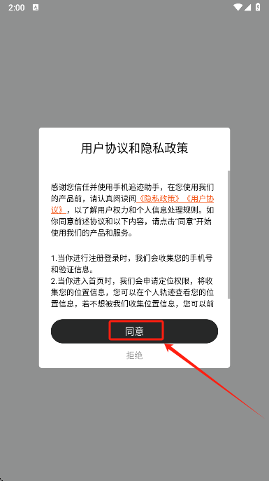 手机追迹助手下载手机版
