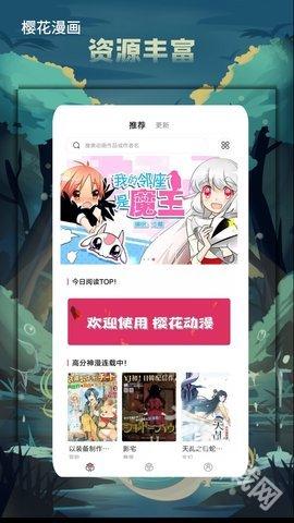 樱花漫画正版