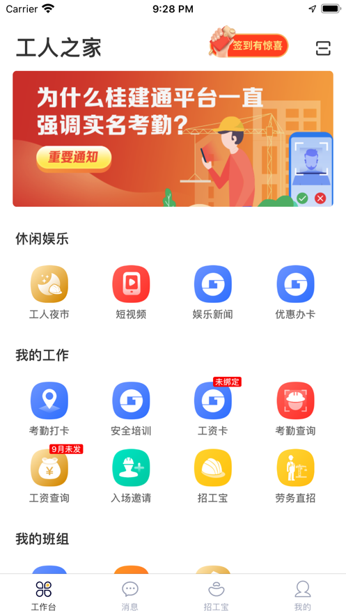 广西桂建通工人端下载 v3.3.9 安卓版app