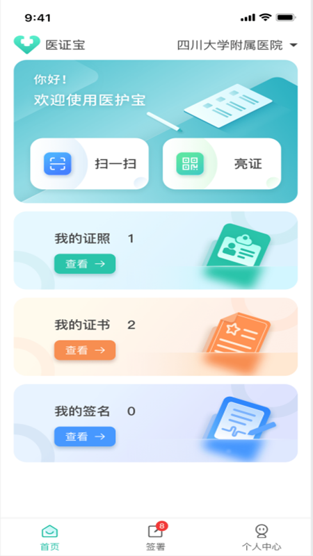 医证宝app截图4