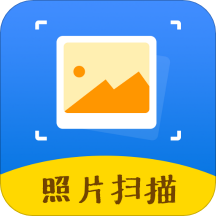 照片扫描助手软件2025下载