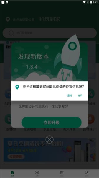 科筑到家APP3