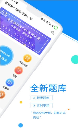 计算机一级office1