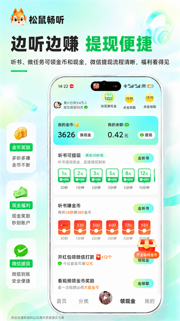 松鼠畅听小说最新版v2.3.0