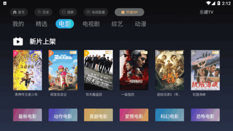 乐檬TV电视盒子版