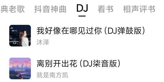 番茄畅听音乐版最新版