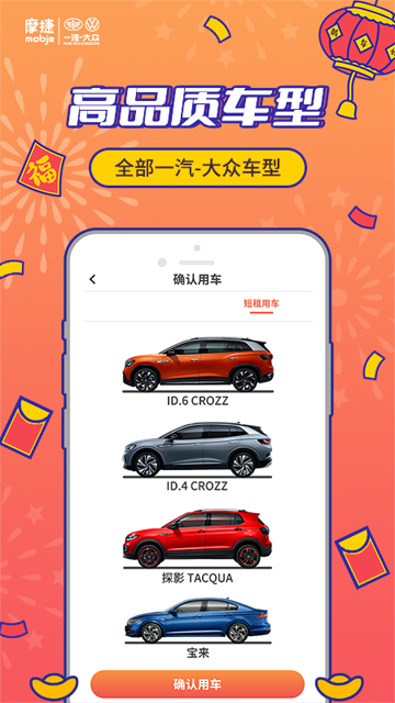 摩捷出行 v2.7.4