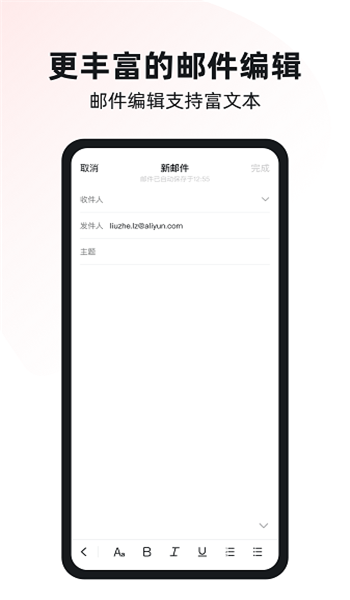 阿里邮箱个人版 v4.9.0