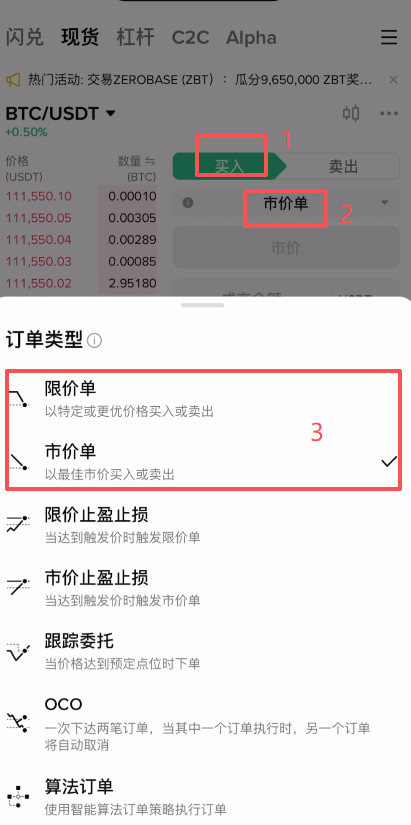 币安APP购买加密货币（以BTC为例）_图4