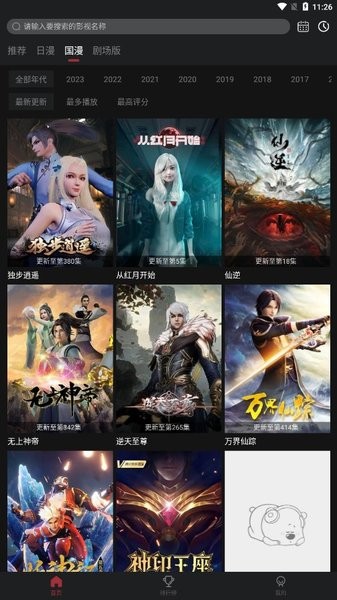 番鼠app官网版下载截图