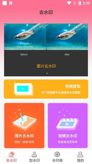 去水印秀app宣传图3