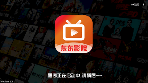 东东影院TV版