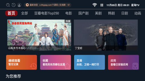 新星海TV高清免费版
