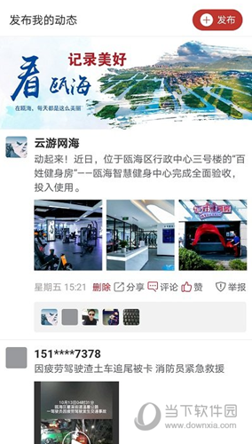 掌上瓯海客户端