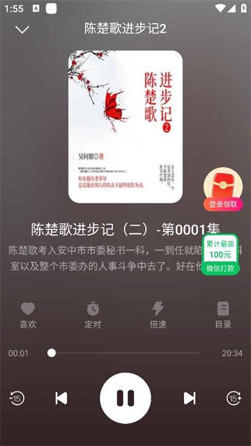 九狸畅听免费版