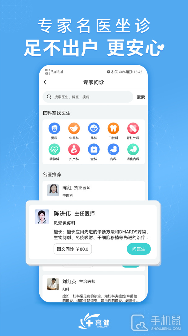 亮健康 v4.1.8