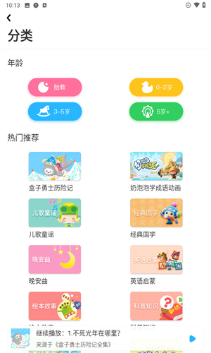 呼呼收音机