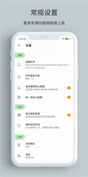 一条通知app