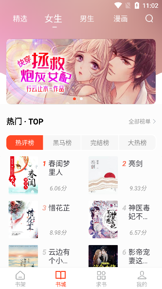 追书大全官方版图片4