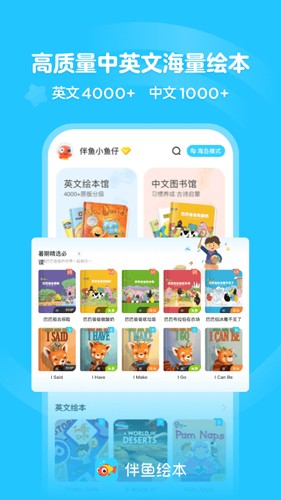 伴鱼绘本app v3.2.80710