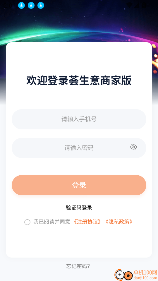 荟生意商家版软件