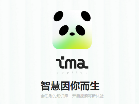 腾讯ima知识库app手机版