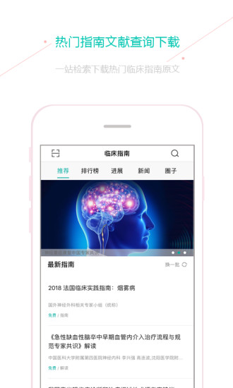 临床指南app官方下载截图