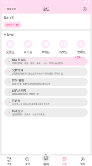 晉江論壇交流區APP V6.6.5安卓版截圖1