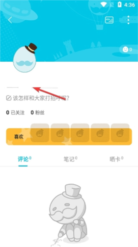 QooApp怎么改名字3