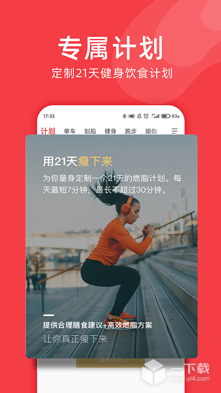 Yesoul v4.13.70最新版下载